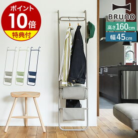 【特典付き】BRUNO ブルーノ ラダーハンガー コートハンガー ハンガーラック 頑丈 ラック 棚 幅45cm 壁 収納 小物収納 ハンガー 立て掛け シェルフ スリム 一人暮らし 子供部屋 折りたたみ 洋服 衣類 BOA155【ポイント10倍 送料無料】［ BRUNO インテリア ラダーラック ］