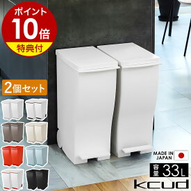 【特典付】ゴミ箱 ふた付き キッチン おしゃれ 分別 スリム 30L ペダル ごみ箱 ダストボックス ダストワゴン 分別ゴミ箱 フタ付き ペダル式 縦型 収納 キッチン収納 キャスター シンプル 30リットル 2個組 日本製 クード I'mD［ kcud スリムペダル 30 同色2個セット］