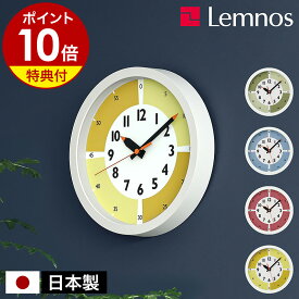 知育時計【選べる特典付き】レムノス 掛け時計 ふんぷんクロック ウィズカラー 壁掛け時計 おしゃれ ウォールクロック スイープ 静音 時計 幼稚園 保育園 子供 子ども 子供部屋 タカタレムノス ふんぷんくろっく YD15-01［ Lemnos fun pun clock with color! ］