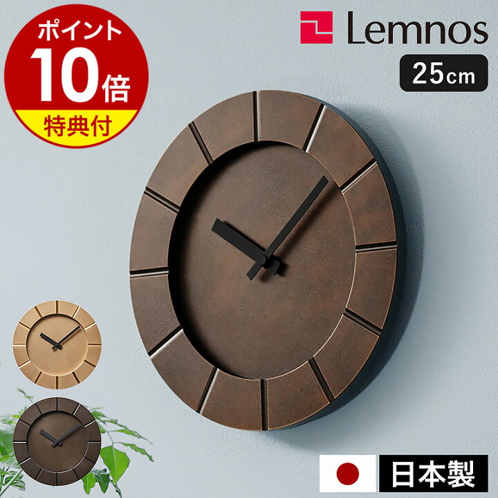 楽天市場】【選べる特典付き】レムノス 掛け時計 ハロ 壁掛け時計 25cm 