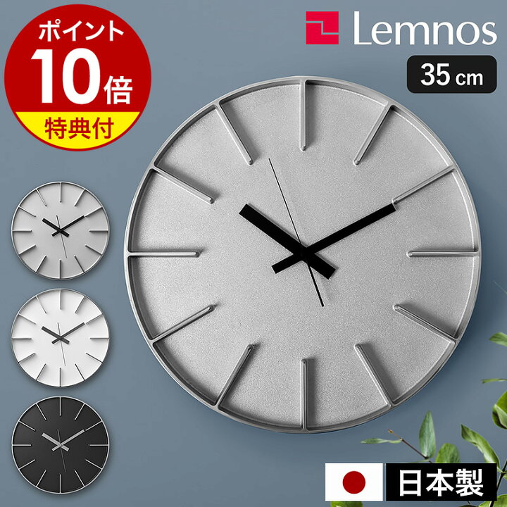 楽天市場】【選べる特典付き】レムノス 掛け時計 エッジクロック 35cm 
