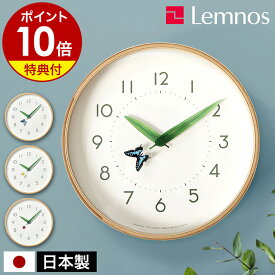【選べる特典付き】レムノス 掛け時計 壁掛け時計 ウォールクロック 時計 おしゃれ かわいい 壁掛け 掛時計 かけ時計 木製 北欧 ナチュラル リビング 子供部屋 可愛い タカタレムノス SUR18-16【ポイント10倍 送料無料】［ Lemnos とまり木の時計 ］