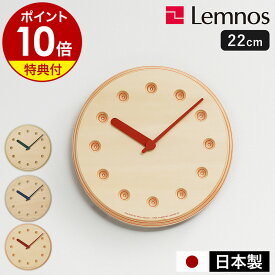 【選べる特典付き】レムノス 掛け時計 壁掛け時計 時計 おしゃれ ウォールクロック 壁掛け 掛時計 日本製 雑貨 北欧 木製 リビング インテリア タカタ ネイビー グリーン DRL19-07【ポイント10倍 送料無料】［ DESIGN OBJECTS Paper-Wood CLOCK dot ］