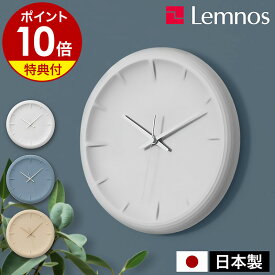 【選べる特典付き】レムノス 掛け時計 壁掛け時計 レリーフ 磁器 時計 スイープ おしゃれ ウォールクロック 静音 壁掛け 掛時計 北欧 リビング インテリア タカタ 磁器時計 磁器製 RF22-06【ポイント10倍 送料無料】［ DESIGN OBJECTS RELIEF ］