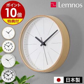 【選べる特典付き】レムノス 掛け時計 壁掛け時計 時計 おしゃれ ウォールクロック 壁掛け 掛時計 北欧 リビング インテリア タカタ 木製 プライウッド PLY ホワイト 白 YK21 WH【ポイント10倍 送料無料】［ Lemnos CASA ラインの時計／ナンバーの時計 ］