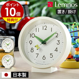 【選べる特典付き】レムノス 置き時計 おしゃれ 置時計 テーブルクロック かわいい 置き掛け 兼用 掛け時計 時計 昆虫 北欧 ナチュラル リビング 子供部屋 可愛い タカタレムノス SUR20-06【ポイント10倍 送料無料】［ Lemnos とまり木の時計 mini ］