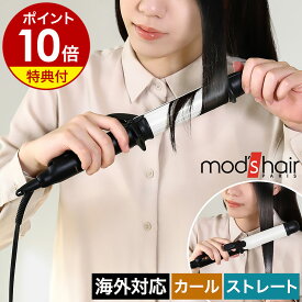 特典付 モッズヘア ヘアアイロン カール ストレートアイロン mod's hair コテ 巻き髪 ウェーブ MAX200度 マイナスイオン 旅行 海外対応 ヘアーアイロン おしゃれ MHI-3257【ポイント10倍 送料無料】［ モッズ・ヘア アドバンス フレックススムーズ2wayアイロン 32mm ］