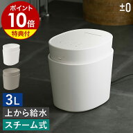 【2大特典付き】加湿器 スチーム式 プラスマイナスゼロ スチーム加湿器 簡単 大容量 3L 加熱式 蒸気 スチ…