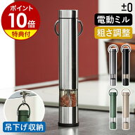 電動ミル【特典付き】スパイスミル 電動 ペッパーミル ソルトミル 電池式 セラミック 粗さ調整 片手 ワン…