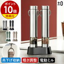 電動ミル 2本セット【2つ選べる特典付】スパイスミル 台座付き 電動 ペッパーミル ソルトミル ソルト&ペッパー 乾電池…