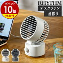 即納【選べる特典付き】扇風機 卓上 小型 強力 省エネ 静音 2重反転ファン 首振り usb DCモーター オフィス デスク キッチン 寝室 おしゃれ シンプル 卓上ファン 卓上扇風機 dc ミニ コンパクト 軽量 分解 9ZF038RH［ RHYTHM Silky Wind Mini ］