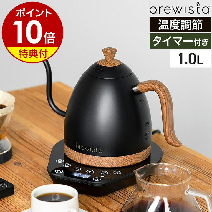 楽天市場】【特典付き】ブリューイスタ 電気ケトル 温度調節 ドリップ 
