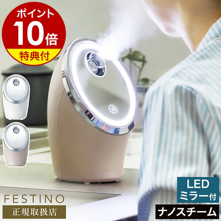楽天市場】スチーマー 美顔器【選べる特典付き】フェスティノ ナノ 