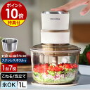 レコルト フードプロセッサー【2つ選べる特典付き】大容量 1L パンこね機 離乳食 幼児食 介護食 ミキサー ブレンダー …