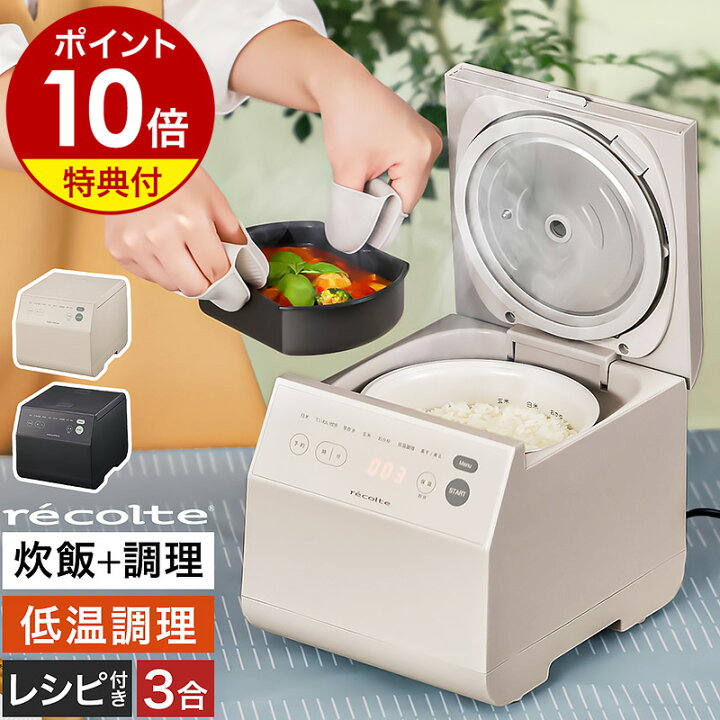楽天市場】炊飯器 3合炊き【2大特典付き】低温調理 電気炊飯器 