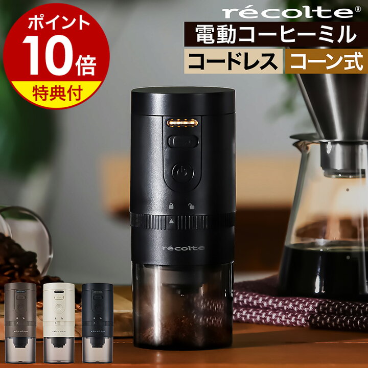 楽天市場】【選べる特典付き】コーヒーミル 電動 臼式 セラミック USB  