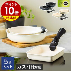 GREENPAN 5点 セット【特典付き】フライパン 20cm 26cm 卵焼き器 着脱式ハンドル セラミックコーティング 食洗機対応 オーブン IH ノンスティック 重ねて収納 取っ手が外せる 05067377 05067374【ポイント10倍 送料無料】［ グリーンパン クリックシェフ 5点セット ］