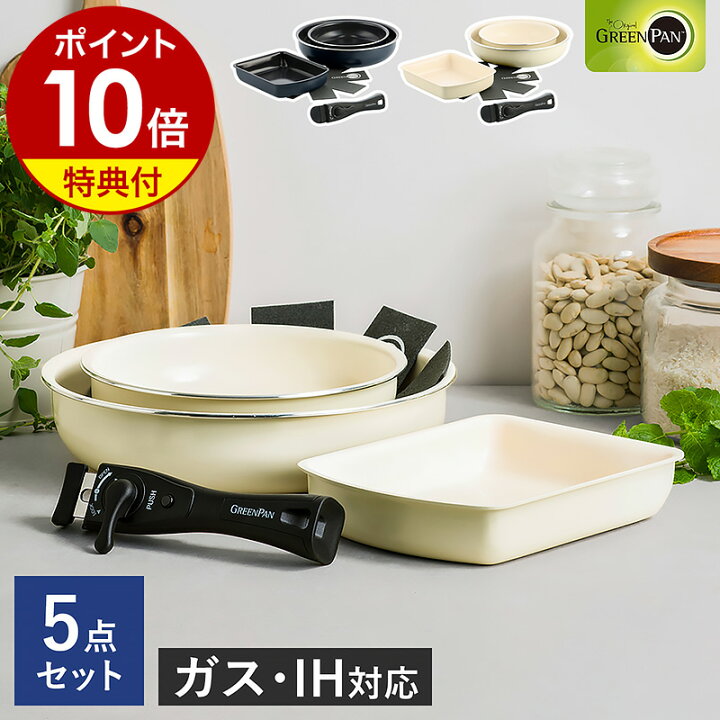 楽天市場】GREENPAN 5点 セット【2つ選べる特典付き】フライパン 20cm 