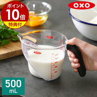 【特典付き】メジャーカップ OXO オクソー キッチン用品 計量カップ 500mL 2カップ 目盛り お菓子作り 調…