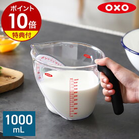 【特典付き】メジャーカップ OXO オクソー キッチン用品 計量カップ 1000mL 1L 目盛り お菓子作り 調理器具 電子レンジ対応 食洗機対応 キッチン 耐熱 調理 ギフト 内側目盛り カップ シンプル おしゃれ 1114880J【ポイント10倍】［ OXO アングルドメジャーカップ （大） ］