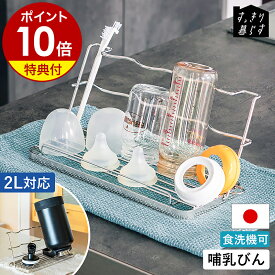 【特典付き】哺乳瓶 ベビーボトル マグ 水筒 スタンド 水切り 折りたたみ 置き 立て 収納 乾燥 乾かす 持ち運び ミルク キッチン収納 食洗機対応 コンパクト ステンレス シンプル 日本製 燕三条 ビーワーススタイル［ bws SELECTION すっきり暮らすベビーボトルスタンド ］