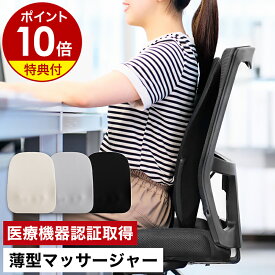 【特典付き】マッサージ器 充電式 腰 背中 肩 凝り マッサージャー 電動 マッサージ機 小型 軽量 コンパクト シート チェア プレゼント ギフト 指圧 もみ玉 オフィス 椅子 ドウシシャ［ コードレス薄型背中マッサージャー 実はこっそりマッサージしてるんです。 KSM-2401 ］