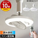 【2つ選べる特典付き】シーリングファン サーキュライト メガ【正規取扱店】照明 LED LEDライトE26 100W相当 天井 フ…