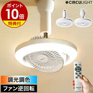 【2つ選べる特典付き】シーリングファン サーキュライト メガ【正規取扱店】照明 LED LEDライトE26 100W…