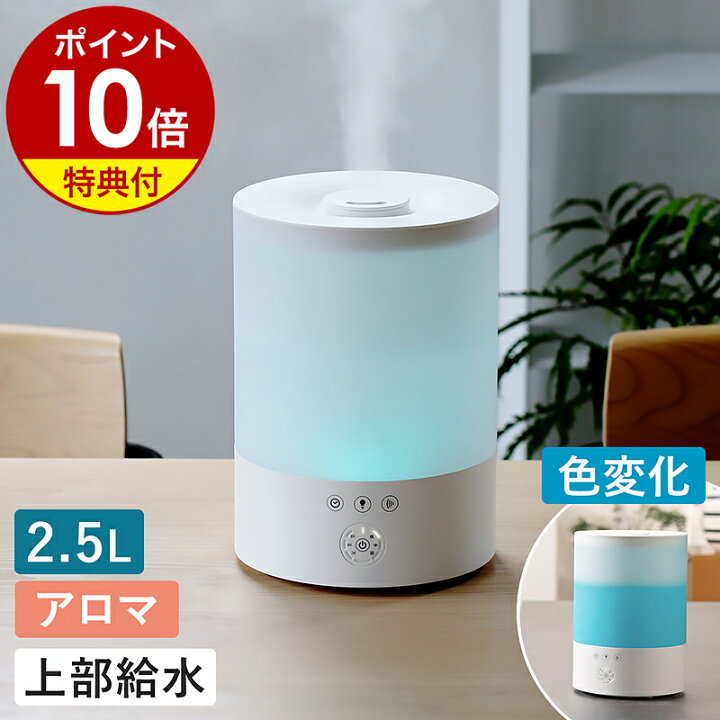 楽天市場】【特典付き】 加湿器 色が変わる お手入れ簡単 簡単給水 