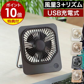 【特典付き】扇風機 ポータブルファン 卓上扇風機 USB充電式 USB 薄型 スリム 小型 ファン ミニ扇風機 リズム風 おしゃれ 木目調 ウッド 卓上 デスク オフィス コンパクト 省スペース ムーブ コマド【ポイント10倍 送料無料】［ co-mado スリムコンパクトファン Move ］