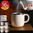 【特典付き】白湯 さゆ さ湯 白湯専科 マグカップ オンドゾーン マグ タンブラー 温活 ステンレス お白湯 保温 朝 コップ カップ 320mL 230mL クイックプチ 適温 温度 おしゃれ かわいい オフィス グレー アイボリー ピンクベージュ［ ON℃ZONE 白湯専科 マグカップ ］