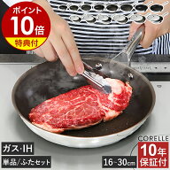 【特典付き】10年保証 コレール フライパン 16cm 20cm 24cm 26cm 28cm 30cm デュラナノ 長持ち 蓋 セット…