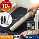 楽天1位【2つ選べる特典付き】カドー 布団乾燥機 スティック型 布団ドライヤー 布団 ふとん ふとん乾燥 布団乾燥 消臭 ダニ対策 梅雨対策 コンパクト シングル ダブル 軽量 スリム 除湿 花粉 ダニ ダニ退治 お布団 FEN-002［ cado ふとん乾燥機 FOEHN002 選べるセット ］