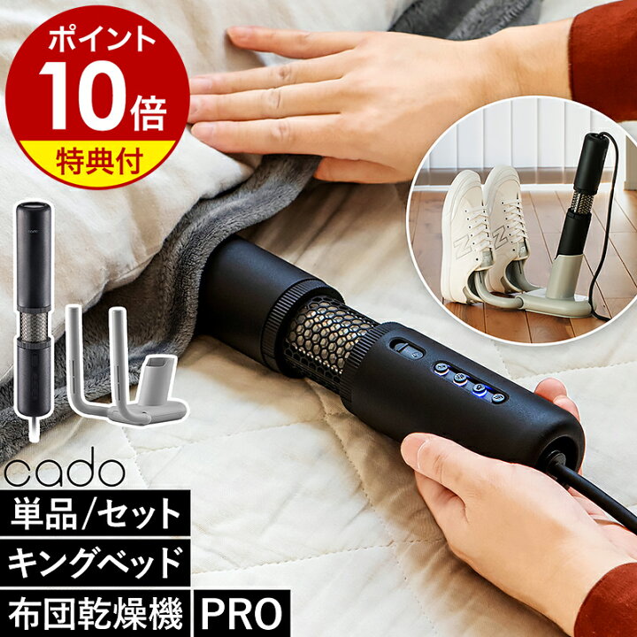 楽天市場】【2大特典】カドー 布団乾燥機 pro スティック型 布団  