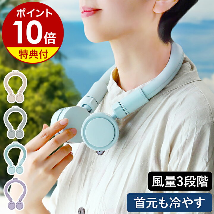 楽天市場】【即納】【特典付き】ネッククーラー ネックファン 首掛け 