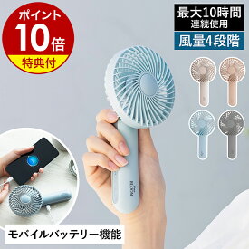 【特典付き】ハンディファン ポータブルファン アイファン ブルーム 扇風機 卓上 3Way 風量4段階 モバイルバッテリー バッテリー チャージャー 小型 静音 充電 USB充電 リズム風 大風量 パワフル 携帯用扇風機 軽量 手持ち IF-BL25【ポイント10倍 送料無料】［ iFan Bloom ］