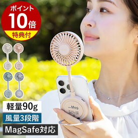 【特典付き】ハンディファン ポータブルファン アイファン マグ MagSafe対応 マグネット ハンディーファン スマホファン スマホ スマホ取り付け 扇風機 風量3段階 小型 ミニ 静音 静か 充電 USB充電 携帯用扇風機 軽量 薄型 マグセーフ 持ち運び IF-MG25［ iFan Mag ］