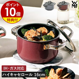【2大特典】WMF ヴェーエムエフ 両手鍋 深型 無水調理 キャセロール鍋 IH対応 ガス火 オーブン 食洗機対応 ガラス蓋付き 16cm 焦げにくい 調理器具 ギフト プラチナム ローズクォーツ【ポイント10倍 送料無料】［ WMF フュージョンテック ミネラル ハイキャセロール 16cm ］