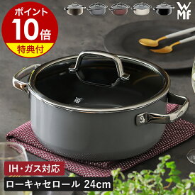 【2大特典】WMF ヴェーエムエフ 両手鍋 浅型 キャセロール鍋 無水調理 IH対応 ガス火 オーブン 食洗機対応 ガラス蓋 24cm 焦げにくい 調理器具 ギフト プラチナム ホワイト ブラック【ポイント10倍 送料無料】［ WMF フュージョンテック ミネラル ローキャセロール 24cm ］