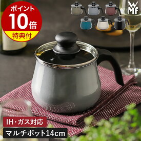 【2大特典】WMF ヴェーエムエフ 片手鍋 鍋 無水調理 炊飯 お米 IH対応 ガス火 食洗機対応 ガラス蓋付き 14cm 焦げにくい 調理器具 てんぷら鍋 小型 ギフト プラチナム ホワイト ブラック【ポイント10倍 送料無料】［ WMF フュージョンテック ミネラル マルチポット 14cm ］