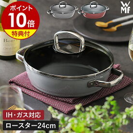 【2大特典】WMF ヴェーエムエフ 両手鍋 浅型 鍋 無水調理 炊飯 お米 IH対応 ガス火 オーブン 食洗機対応 ガラス蓋 24cm 焦げにくい 調理器具 ギフト 卓上 ご飯 プラチナム ローズクォーツ【ポイント10倍 送料無料】［ WMF フュージョンテック ミネラル ロースター 24cm ］