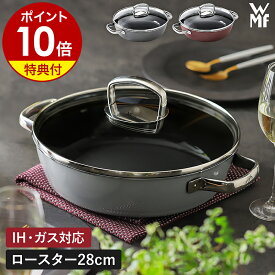【特典付き】WMF ヴェーエムエフ 両手鍋 浅型 鍋 無水調理 炊飯 お米 IH対応 ガス火 オーブン 食洗機対応 ガラス蓋 28cm 焦げにくい 調理器具 ギフト 卓上 ご飯 プラチナム ローズクォーツ【ポイント10倍 送料無料】［ WMF フュージョンテック ミネラル ロースター 28cm ］