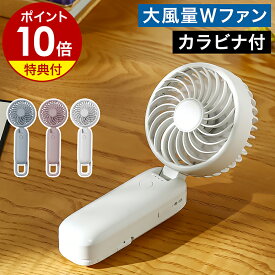 【特典付き】ハンディファン USB 扇風機 手持ち 首かけ 充電式 大風量 強風 ハンディーファン 手持ち扇風機 静音 首掛け 卓上扇風機 小型 ミニ dc おしゃれ ハンディーファン 首掛け扇風機 アウトドア LCAF001［ Life on Products 大風量 ダブルファン カラビナ 付き ］