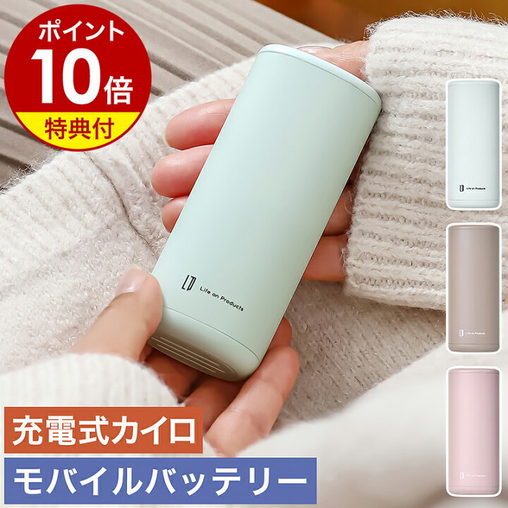 楽天市場】充電式カイロ【特典付き】繰り返し 使える 充電カイロ 電気 