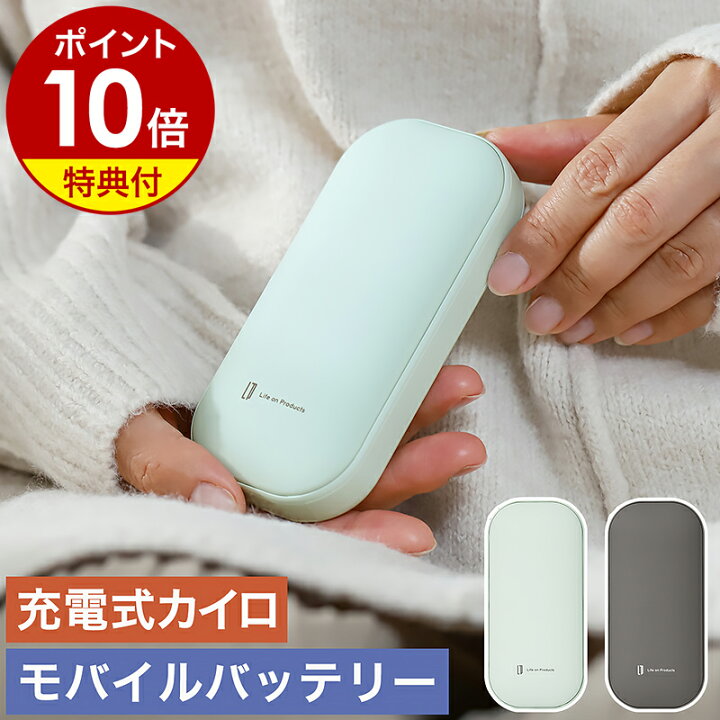 楽天市場】充電式カイロ【特典付き】繰り返し 使える 充電カイロ 電気 