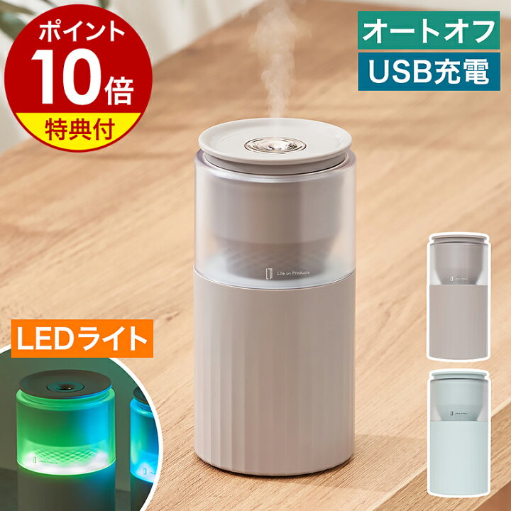 楽天市場】【特典付き】超音波 加湿器 USB 充電 無段階調光 7色LED 