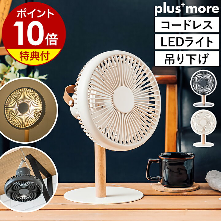 楽天市場】【即納】【特典付】コードレス デスクファン 卓上 扇風機 
