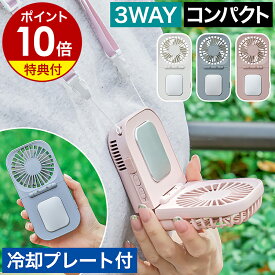 【特典付】ハンディファン 冷却プレート 扇風機 USB 小型 携帯扇風機 ペルチェ 冷却 プレート 冷たい コードレス 卓上 手持ち扇風機 ミニ扇風機 ハンディーファン おしゃれ LCAF019【ポイント10倍 送料無料】［ Life on Products ペルチェ冷却機能 折りたたみ ファン ］