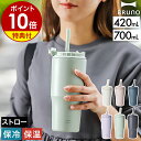 【特典付き】ブルーノ ストロー付きタンブラー 大容量 420mL 700mL 蓋付き 持ち運び 保温 保冷 コーヒー おしゃれ 水筒 マグ コンパクト ステンレス タンブラー スリム アウトドア ストロー ボトル 車 車用 真空断熱 BHK322 BHK323［ BRUNO 2WAY ストロータンブラー M／L ］