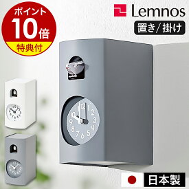 【選べる特典付き】レムノス 鳩時計 ブックゥ 置き掛け兼用 カッコー時計 掛け時計 置き時計 時計 おしゃれ ハト時計 置時計 テーブルクロック 仕掛け時計 かわいい 本立て 北欧 インテリア リビング タカタレムノス GF17-04【ポイント10倍 送料無料】［ Lemnos Bockoo ］